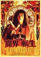 Makai Tensho (2003)