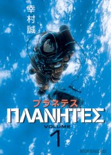 planetes1.jpg