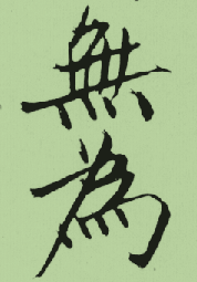 wuwei.gif
